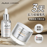 AVAA祛痘膏修复红肿青春痘淡化痘印去痘坑痘疤男女士面霜 【组合】祛痘膏+精华液 50g +30ml 【CP搭配】祛痘膏+祛痘精华液