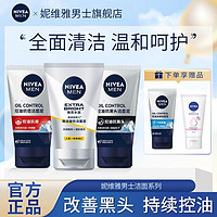 百亿补贴：NIVEA 妮维雅 男士洗面奶控油抗痘矿物炭洁面泥控油妮维雅洗面奶控油祛痘