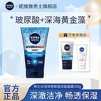 百亿补贴：NIVEA 妮维雅 男士洗面奶水活深透保湿洁面晶露补水保湿紧致毛孔正品官方