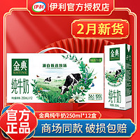 yili 伊利 金典纯牛奶梦幻盖整箱 250ml*12/10盒 营养早餐奶 2月金典 纯牛奶