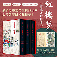 書單推薦、PLUS會員：《脂硯齋批評本紅樓夢》（精裝，全3冊）