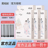 RNW 如薇 5盒RNW鼻贴去黑头鼻贴导出液收缩毛孔深层清洁温和草莓鼻