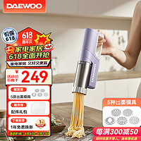 DAEWOO 大宇 面条机 手持压面枪 家用压面机 小型自动面条机 电动不锈钢压面条机 DY-MT04 香芋紫