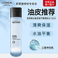 L'OREAL PARIS 歐萊雅男士爽膚水水能保濕平衡爽膚水補水保濕控油清爽滋潤不油膩