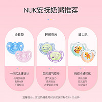 NUK 进口印花舒适系列安抚奶嘴婴儿防胀气宝宝6到18个月一岁以上