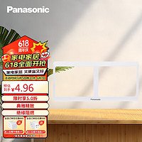 Panasonic 松下 开关插座 二联联排面板86型 白色 WMWA6822-N（只适用雅悦系列）