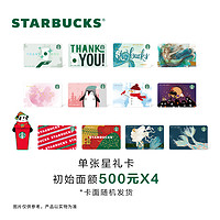 STARBUCKS 星巴克 2000元星礼卡实体储值卡过节送礼礼品卡