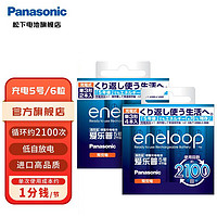 Panasonic 松下 爱乐普5号7号充电电池 镍氢高性能可充电电池适用话筒数码遥控玩具1.2V 白色进口5号6节