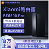 百亿补贴：Xiaomi 小米 路由器BE6500Pro千兆速率2.5G网口多设备在线中枢网关