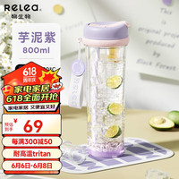 物生物水杯大容量夏季运动水杯男女吸管杯tritan塑料水杯耐高温 800ml-芋泥紫【吸管+茶仓+提绳】
