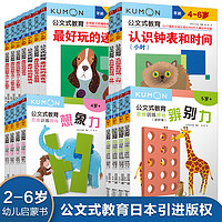 公文式教育 日本kumon 幼儿启蒙早教2-3-4-5-6岁 简单的连线书公文式迷宫书儿童全脑开发幼儿连线书