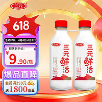 SANYUAN 三元 鲜活 高品质牛乳780mL*2瓶 生鲜 低温奶