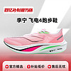 LI-NING 李宁 飞电4 CHALLENGER男子轻量䨻丝竞速运动比赛跑鞋ARMU005