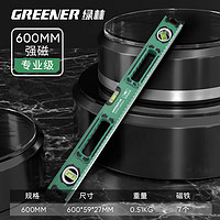 GREENER 绿林 水平尺强磁高精度靠尺平水尺防摔平衡仪小型铝合金测量装修尺
