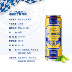 oettinger奥丁格自然浑浊型小麦啤酒500ml
