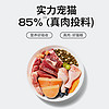 GAOYEA 高爷家 真肉益生菌猫粮85%真肉含量无谷无豆配方调理肠胃1.5/5kg