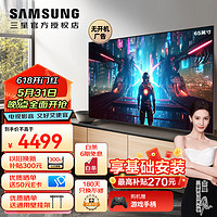 SAMSUNG 三星 Q70C/QX3C游戏电视高刷新率120Hz 低延迟5.8ms HDMI2.1 量子点4K 65英寸 QA65QX3CAJXXZ