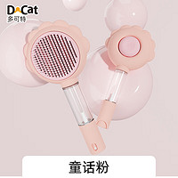 D-cat 多可特 寵物噴霧貓梳子梳毛貓刷去浮毛神器狗梳子貓毛清理器刮毛器寵物用 圓頭注水噴霧梳粉色