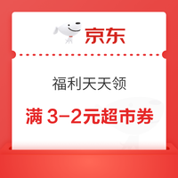 先领券再剁手：京东实测领0.78元超市卡！天猫超市领199-35元神券！