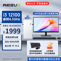 REISUO 雷索 酷睿12代i3 12100/10105F企业采购