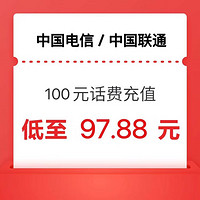 中国电信 100元（联通 电信）话费24小时内到账