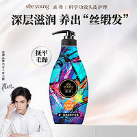 seeyoung 滋源 菁·焕活滋养护发素535ml（洗发水同价）