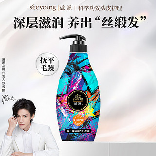 seeyoung 滋源 菁·焕活滋养护发素535ml（洗发水同价）