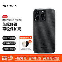 PITAKA 适用苹果iPhone15ProMax手机壳MagSafe磁吸凯夫拉芳纶亲肤碳纤维纹超薄