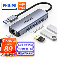 PHILIPS 飞利浦 USB3.0转千兆网口扩展坞分线器 笔记本网线转接头有线网卡RJ45接口转换器适用苹果华为联想电脑拓展坞