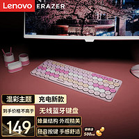 Lenovo 联想 异能者无线蓝牙键盘 充电款 续航持久 纤薄轻音 多系统兼容 KS01 混彩桃花粉