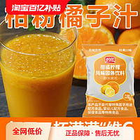 顏回 橘子粉桔子粉柑固體飲料果珍橙汁沖飲果汁沖劑粉兒時懷舊零食沖泡260g