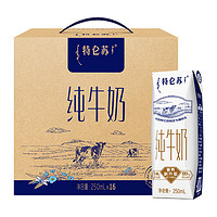 88VIP：特仑苏 蒙牛特仑苏纯牛奶250ml*16盒家庭分享学生早餐奶高端品质优质蛋白