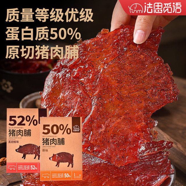 法思觅语 猪肉脯高蛋白质黑椒原味手撕猪肉零食解馋追剧休闲零食 猪肉脯原味1盒