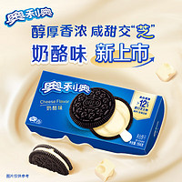 OREO 奥利奥 夹心饼干原味升级奶酪味194g 休闲零食网红小吃