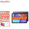 CUBE 酷比魔方 iPlay50 Pro 2023年新款10.4英寸 (128G)标配Googleplay（NFE版）