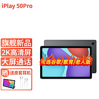 CUBE 酷比魔方 iPlay50 Pro 2023年新款10.4英寸 (128G)标配Googleplay（NFE版）