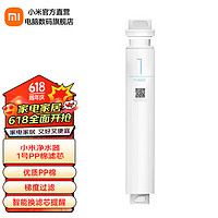 Xiaomi 小米 MI）米家净水器滤芯家用净水机滤芯PP棉前后置活性炭过滤