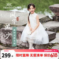 英氏（YEEHOO）儿童汉服女童连衣裙夏季薄款国风无袖背心裙子中大童装洋气夏装新 风华流沙白色 150