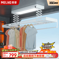 美菱 MELING(MeiLing)电动晾衣架智能阳台晾衣机环形杆自带母婴夹衣被同晒超薄内嵌式