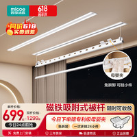 四季沐歌(MICOE)隐形电动晾衣架隐藏式晾衣架可嵌入式阳台自动升降智能声控晾衣机 【磁吸被杆】性价比照明