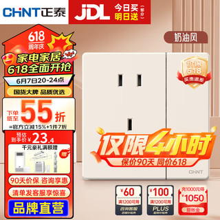 正泰（CHNT）开关插座面板超薄哑光磨砂大板奶油风家用86型墙壁电源 K3E芝士黄 一开双控五孔