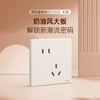 正泰（CHNT）开关插座面板超薄哑光磨砂大板奶油风家用86型墙壁电源 K3E芝士黄 一开双控五孔
