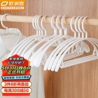 欧润哲 衣架无痕防滑晾衣架宽肩干湿两用晾晒架衣挂衣撑晒衣架10个 白色宽肩款 10个