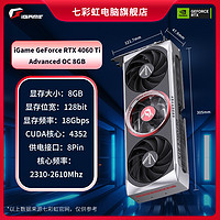 COLORFUL 七彩虹 RTX4060Ti /4060 8G16G火神/AD/Ultra台式电脑游戏显卡全新