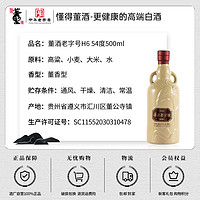 董酒 H6 54度500ml董香型贵州纯粮固态发酵高档名酒高度白酒