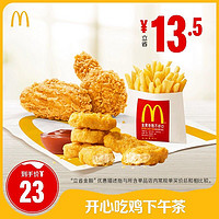 McDonald's 麦当劳 开心吃鸡下午茶 单次券 电子兑换券