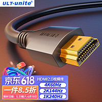 ULT-unite 優籟特 HDMI線2.0版4k數字高清線3D視頻線適用臺式主機筆記本電腦機頂盒PS4連接電視顯示器投影儀線 3米