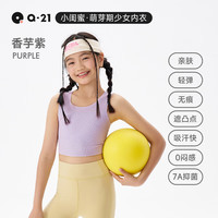 Q21【小闺蜜】少女内衣发育期文胸透气吸汗运动防震无痕发育背心 香芋紫 L