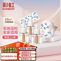 RAINBOW 彩虹 电热蚊香液（灭蚊液） 53ml