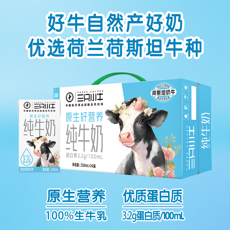 三只小牛 纯牛奶全脂灭菌乳250ml×24盒